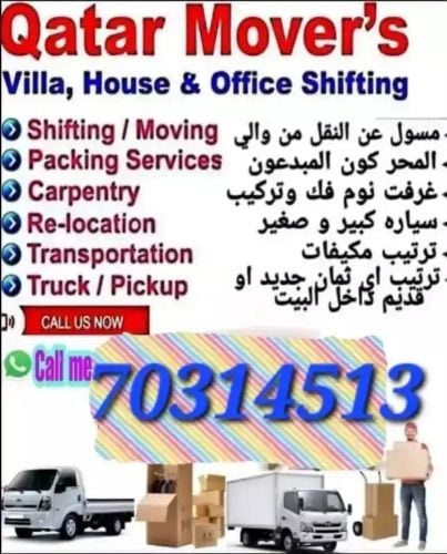 نقل الاثاث والاغراض والمفروشات