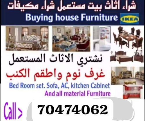 مطلوب قطعة أثاث مستعملة جيدة.  مث