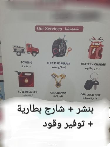 بنشر + شارج بطاريات مع تزود وقود