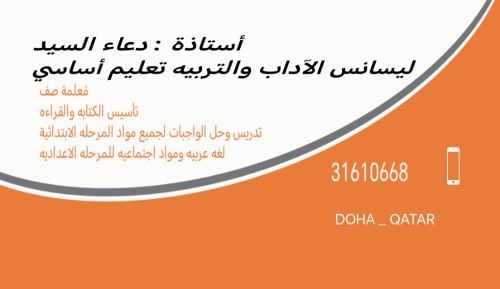 معلمه تدريس المناهج قطريه ومصريه