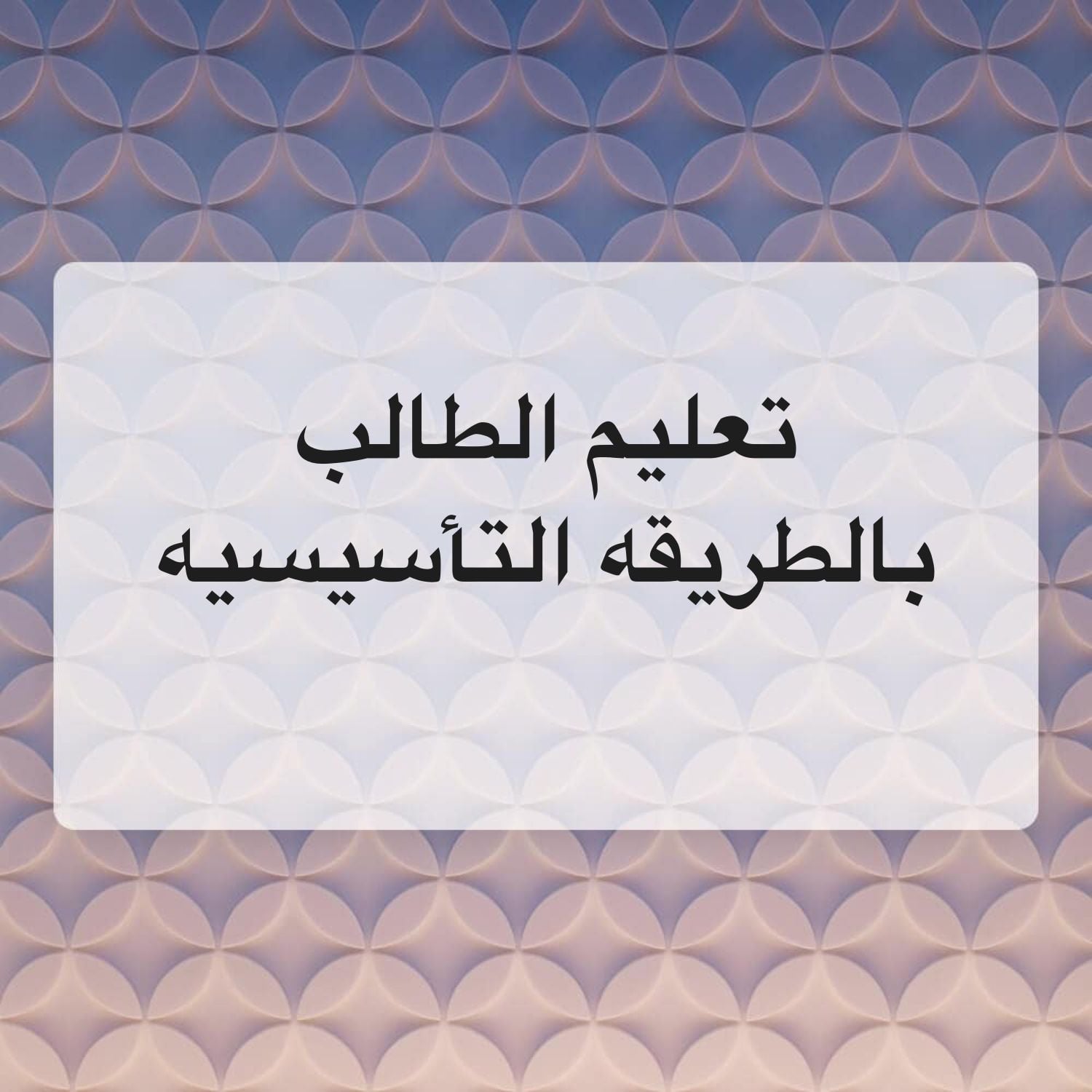 مدرسه لغه انكليزيه