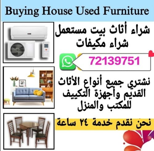 مطلوب قطعة أثاث مستعملة جيدة.  مث