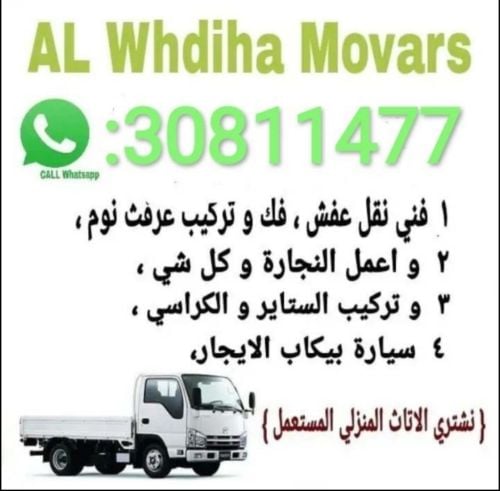 أفضل خدمة نقل أثاث في قطر