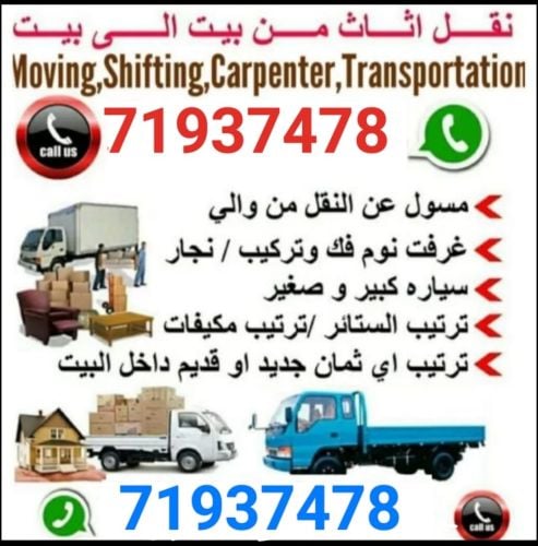 نقل اثاث من بيت الى بيت
نقل عفش