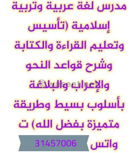مدرس تربية إسلامية بأقل سعر