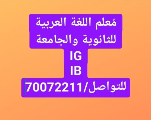 معلم اللغة العربية