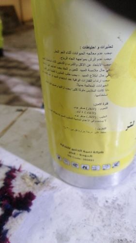 مكافحة البق والنمل والصراصير وجمي