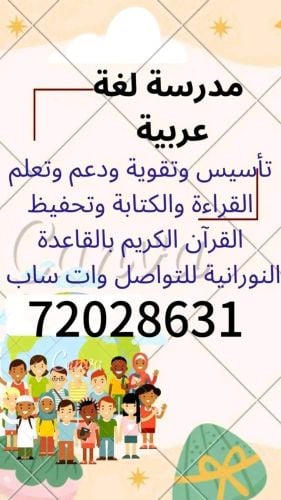 معلمة لغةعربية تأسيس