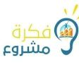 فكرة مشروع مربحة 