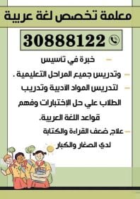 معلمة لغة عربية 