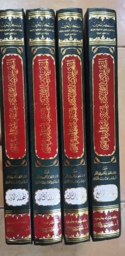 المستخرج من كتب الناس للتذكرة وال