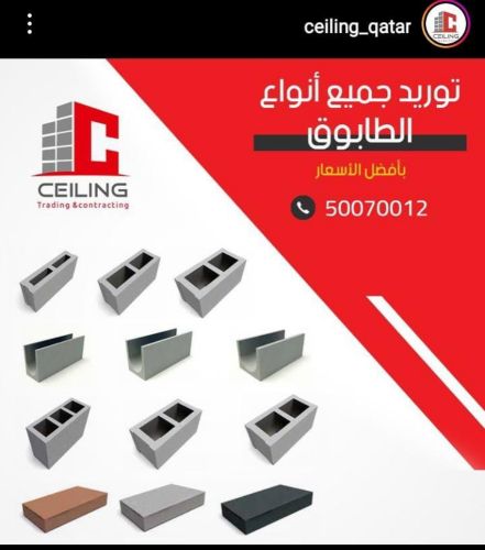 توريد طابوق وانترلوك وبلاط شعبي