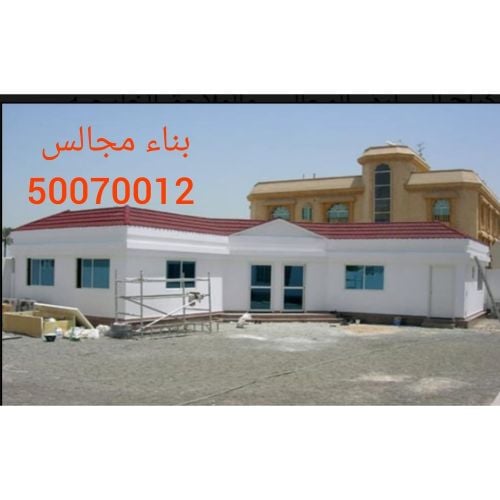 بناء مجالس