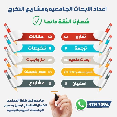 الأبحاث والواجبات والمشاريع