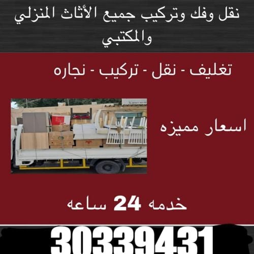 نقل عفش فك وتركيب غرف النوم