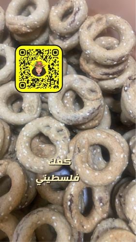 كعك فلسطني .
