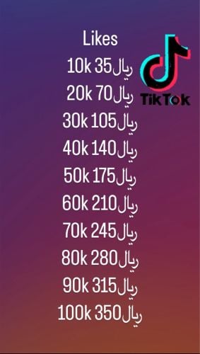 لايكات تيك توك 