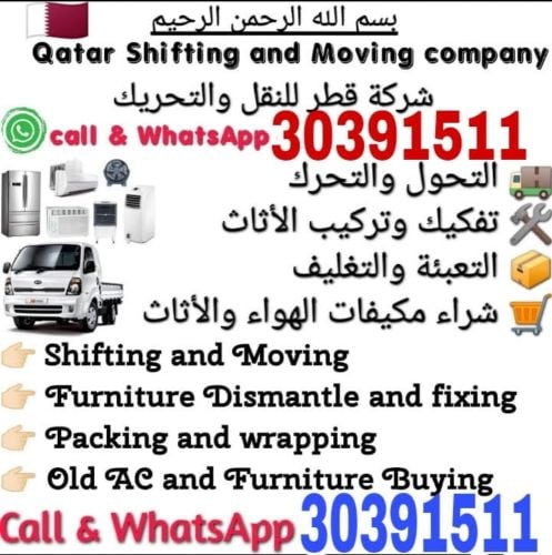 نقل الاثاث والاغراض والمفروشات