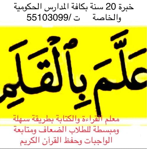 معلم القراءة والتأسيس
