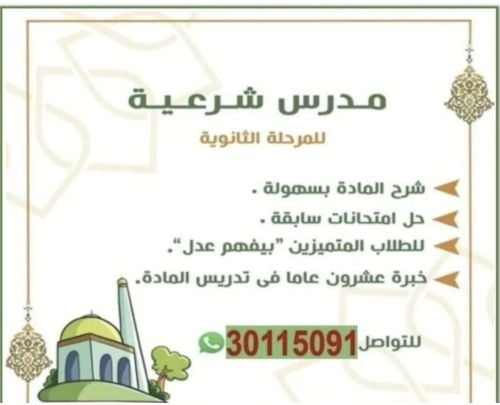 مدرس للتربية الإسلامية