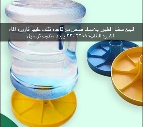 Bird waterer for sale