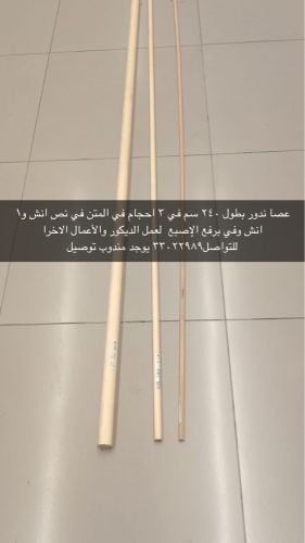 أخشاب مدوره لعمل ديكو ٢.٥ م
