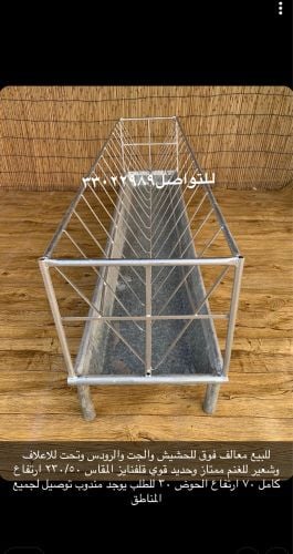 بيع معالف غنم 