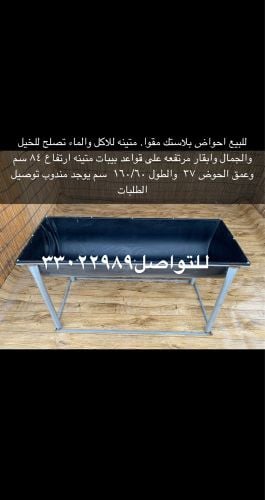 بيع معالف مختلفه للغنم