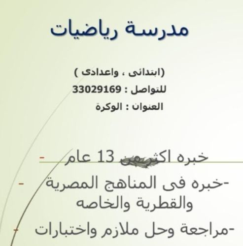 مدرسة رياضيات