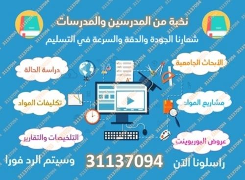 ابحاث وواجبات ومشاريع