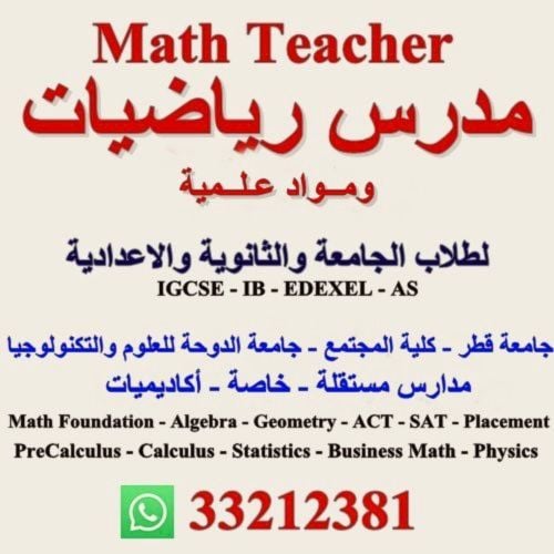 مدرس رياضيات