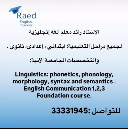 الاستاذ رائد 