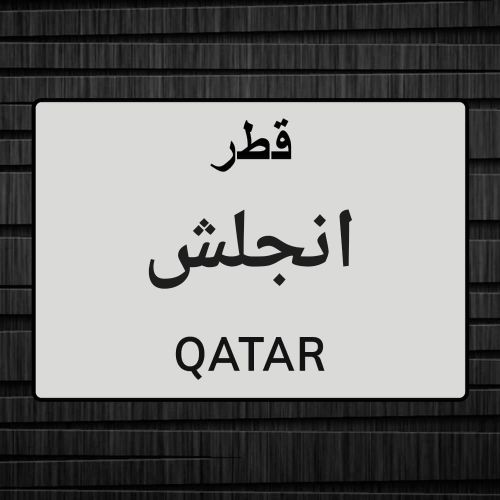 معلم لغه انجليزيه