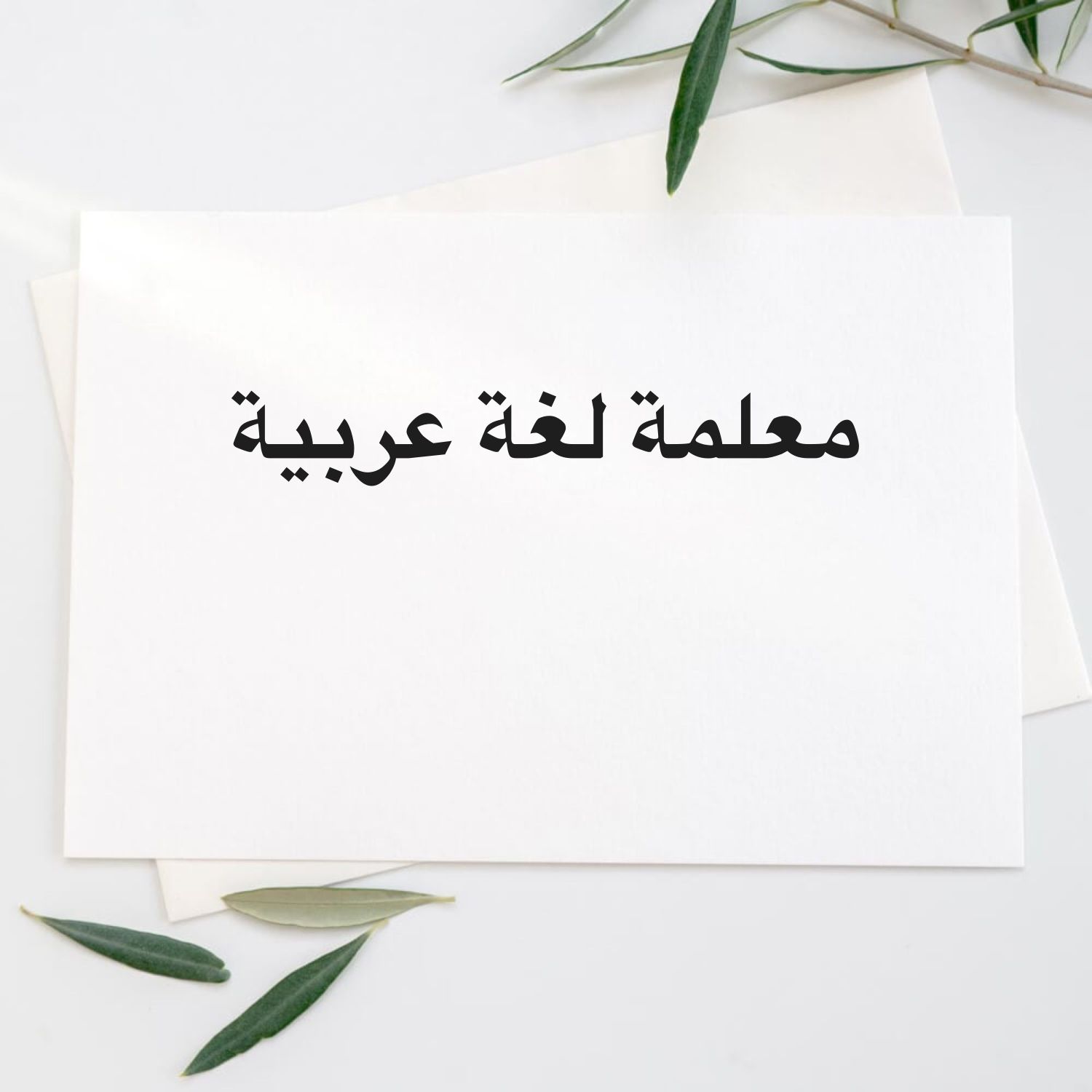 معلمة لغة عربية 