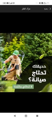 صيانه شهريه للحدائق
