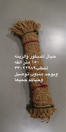جميع احجام حبل الجوز للديكور 