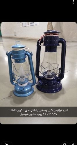 للبيع فانوس كهرب وكرسين  وكاز