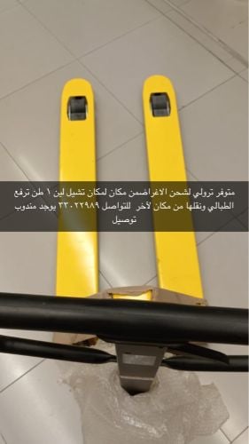 بيع جاك نقل طبالي بضاعه