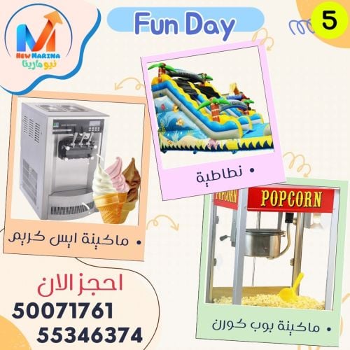 ماكينة ايس كريم بوب كورن ، نطاطيه