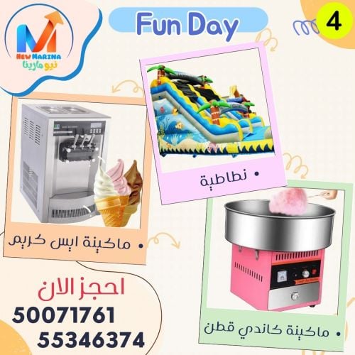 نطاطيه مع كاندى وايس كريم''