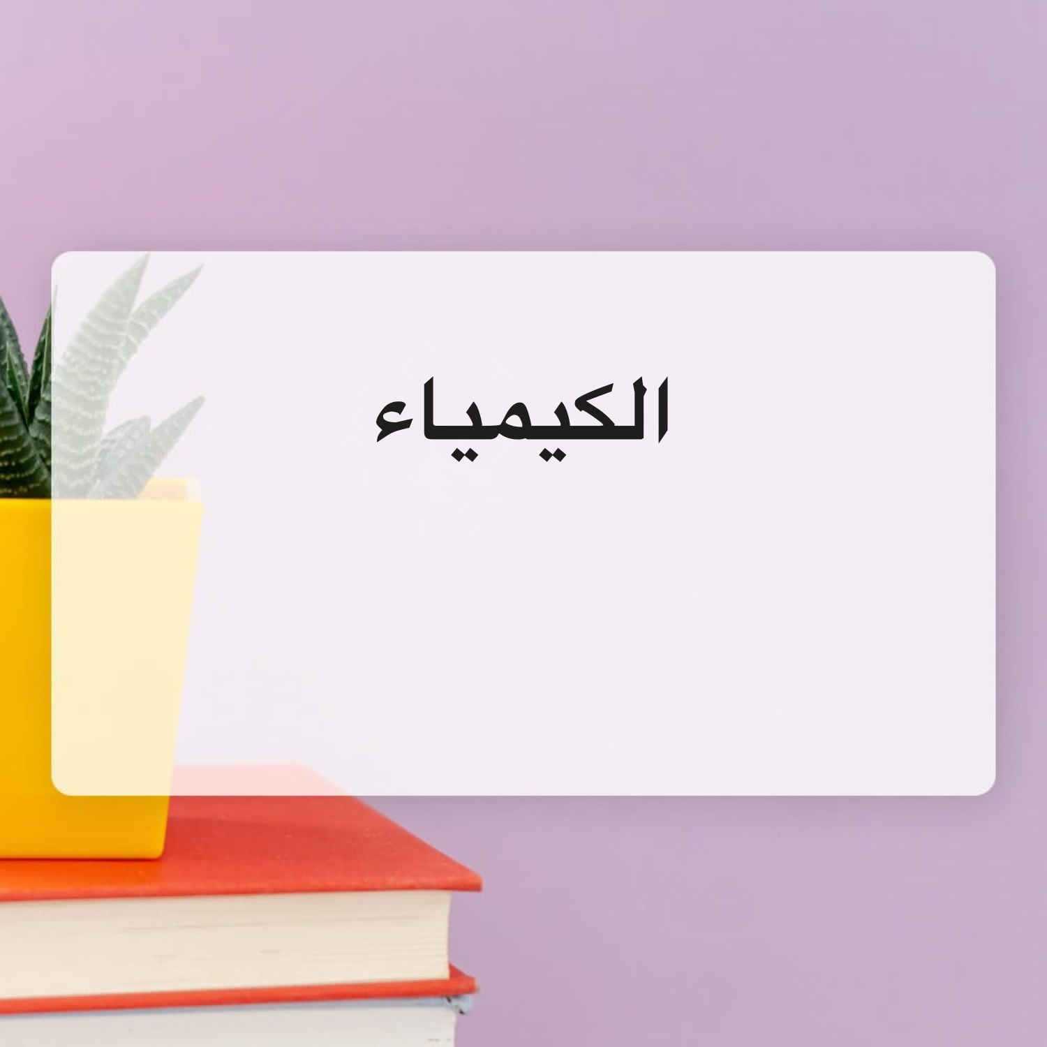 معلم كيمياء 