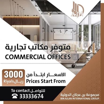      offices for rent in Muaither