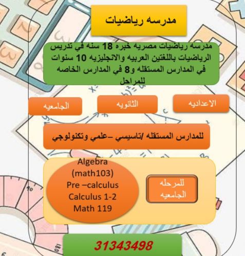 مدرسه رياضيات مصريه خبره 18سنه