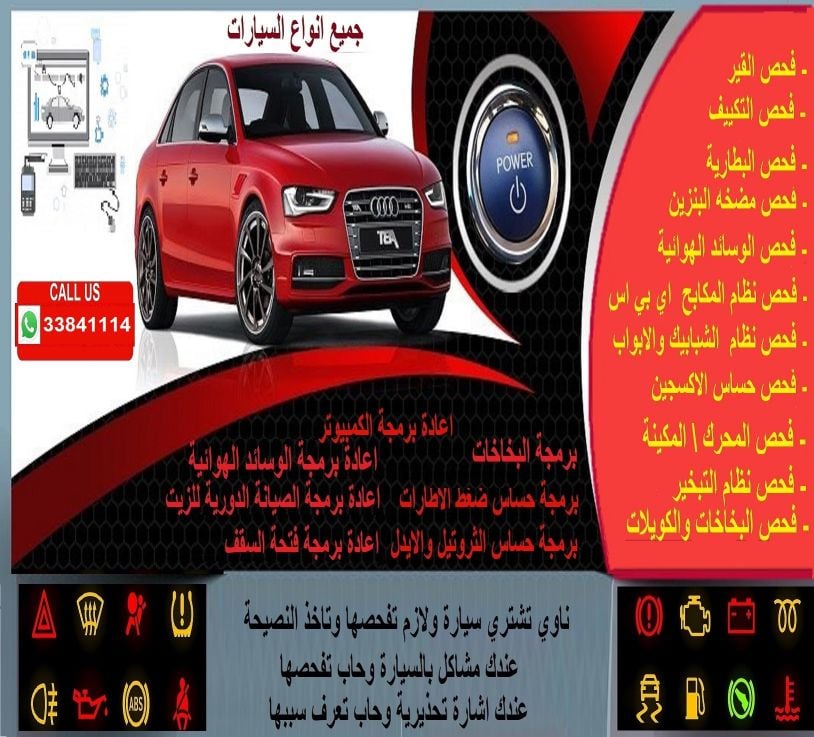 فحص سيارات شامل بالكمبيوتر
