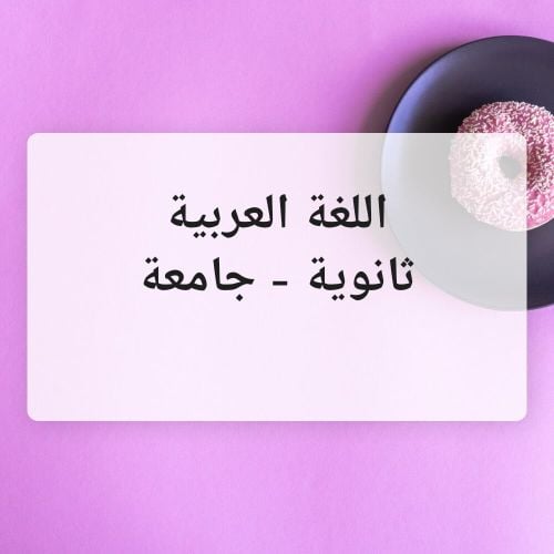 مُعلم اللغة العربية