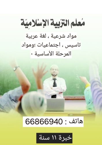 معلم شرعية خبرة ١١ سنة جميع المرا