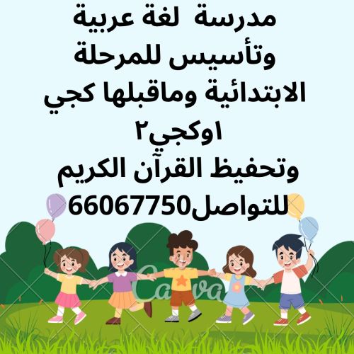 مدرسة خصوصي