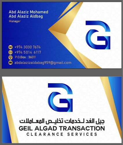 جيل الغد لخدمات تخليص المعاملات 