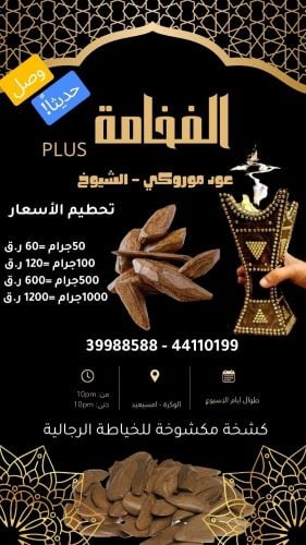 عود الفخامة بلس