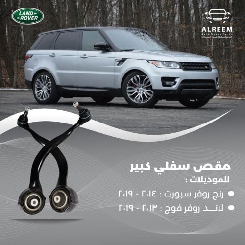 الريم لقطع غيار الرنج روفر
